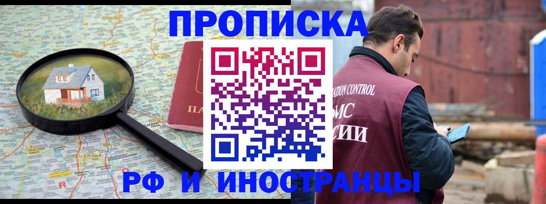 прописка от собственника в Дегтярске