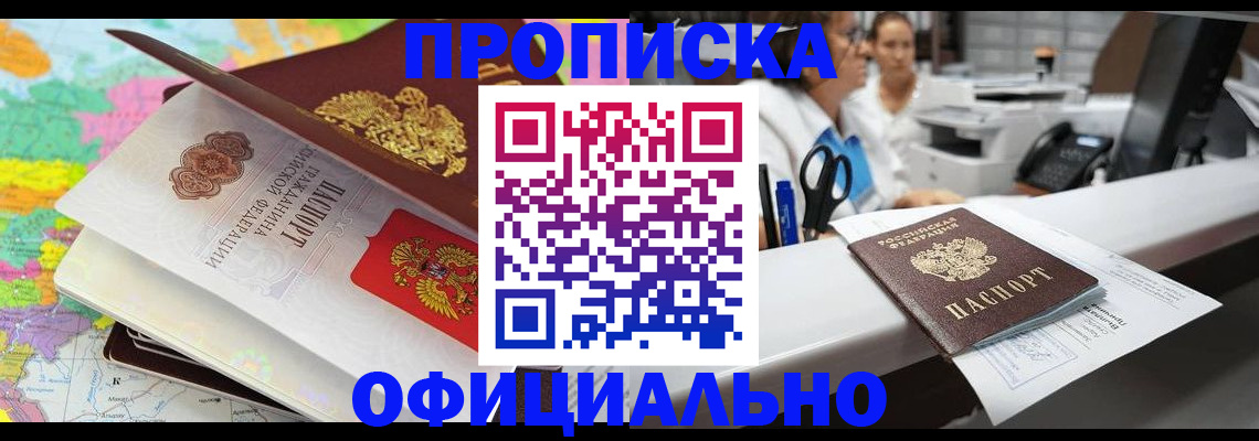 временная прописка в Дегтярске