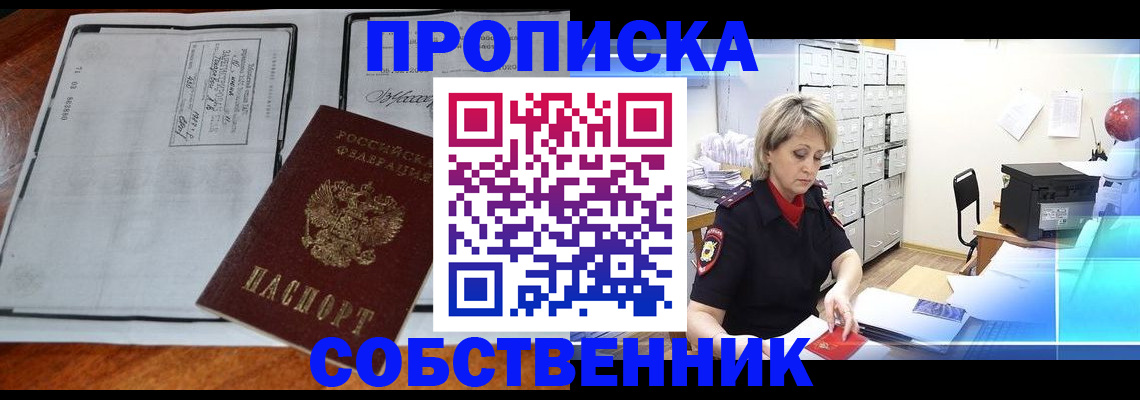 прописка паспорт в Дегтярске