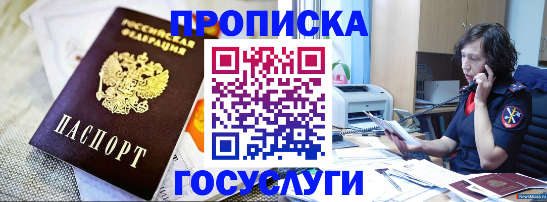 прописка законно в Дегтярске