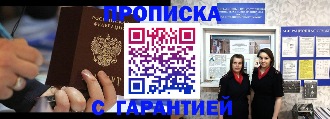 прописка регистрация в Дегтярске